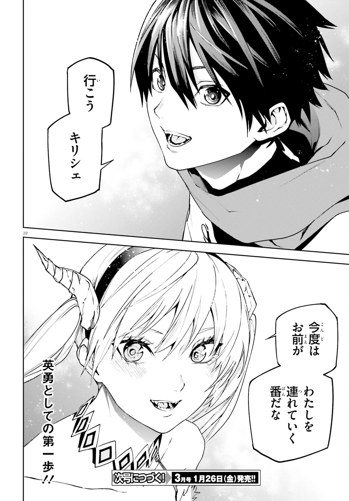 世界の終わりの世界録〈アンコール〉 第80話 - 22