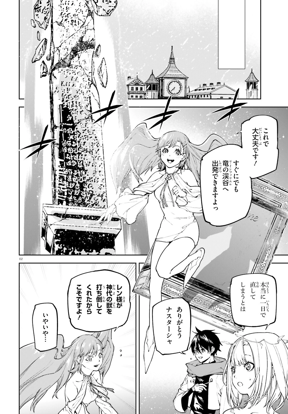 世界の終わりの世界録〈アンコール〉 第79話 - 2