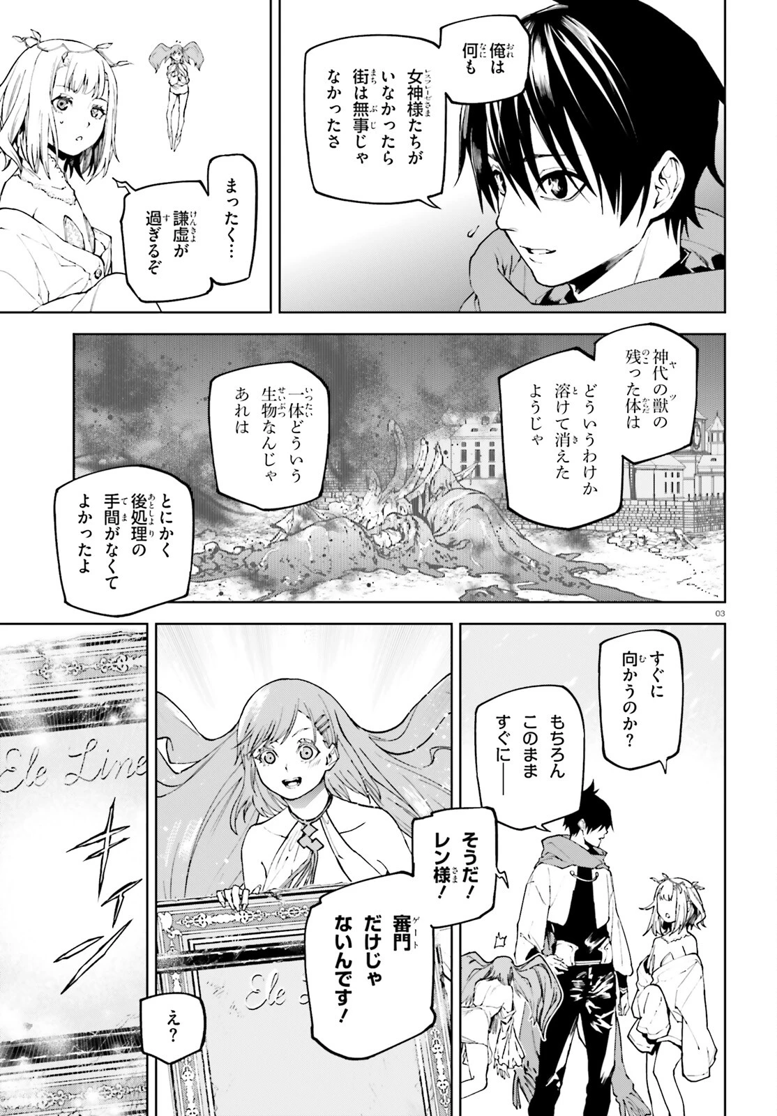 世界の終わりの世界録〈アンコール〉 第79話 - 3