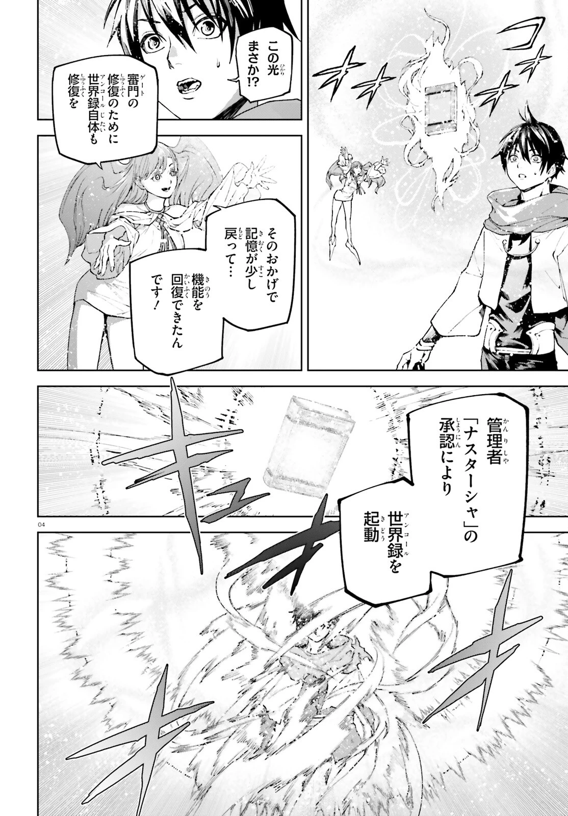 世界の終わりの世界録〈アンコール〉 第79話 - 4
