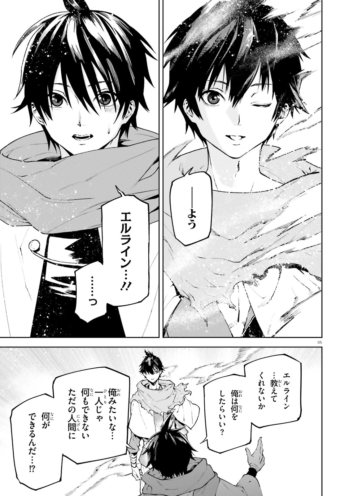 世界の終わりの世界録〈アンコール〉 第79話 - 5