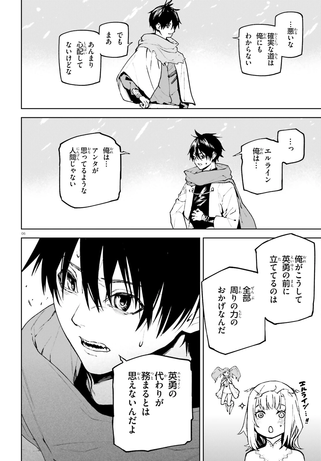 世界の終わりの世界録〈アンコール〉 第79話 - 6