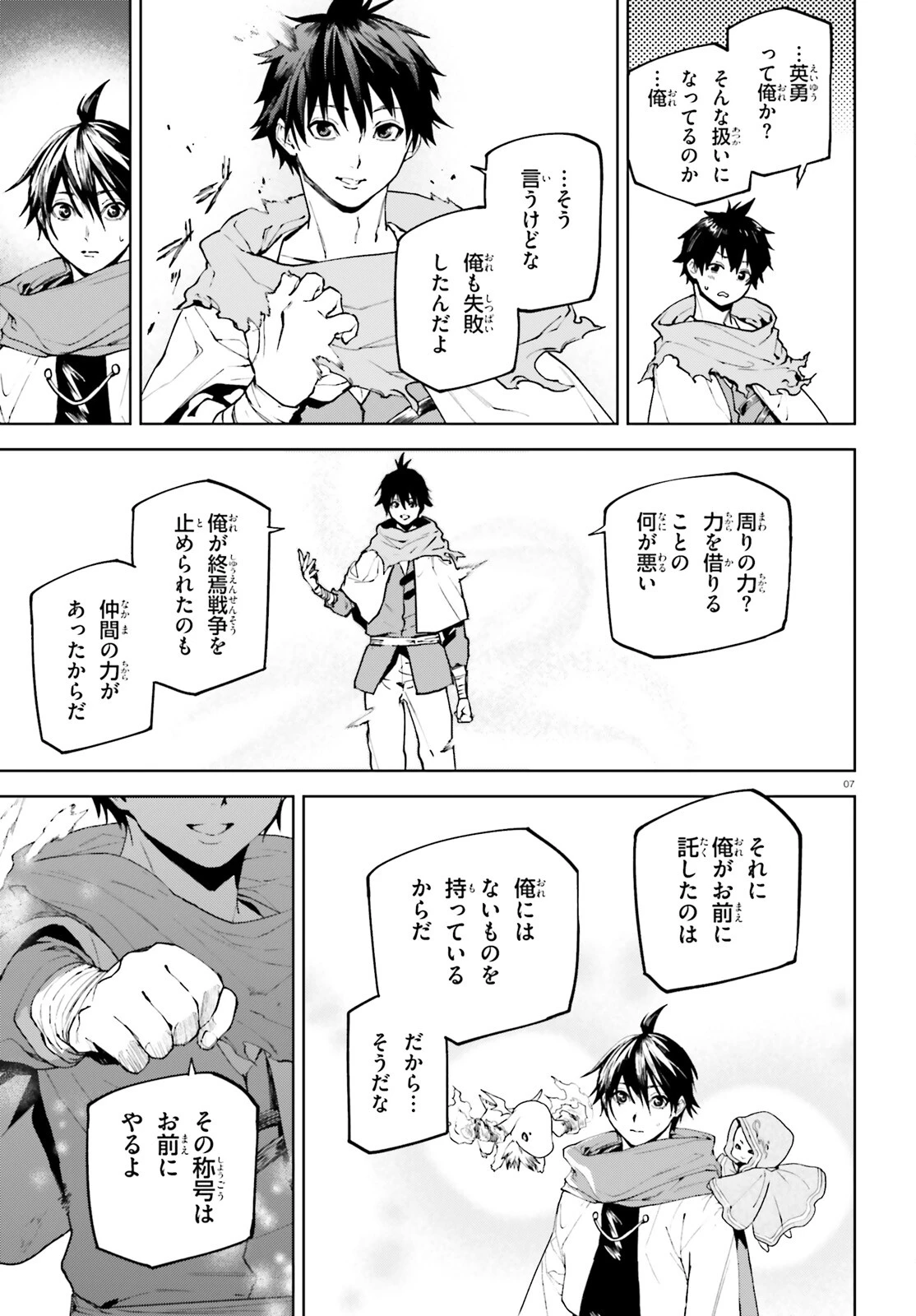 世界の終わりの世界録〈アンコール〉 第79話 - 7