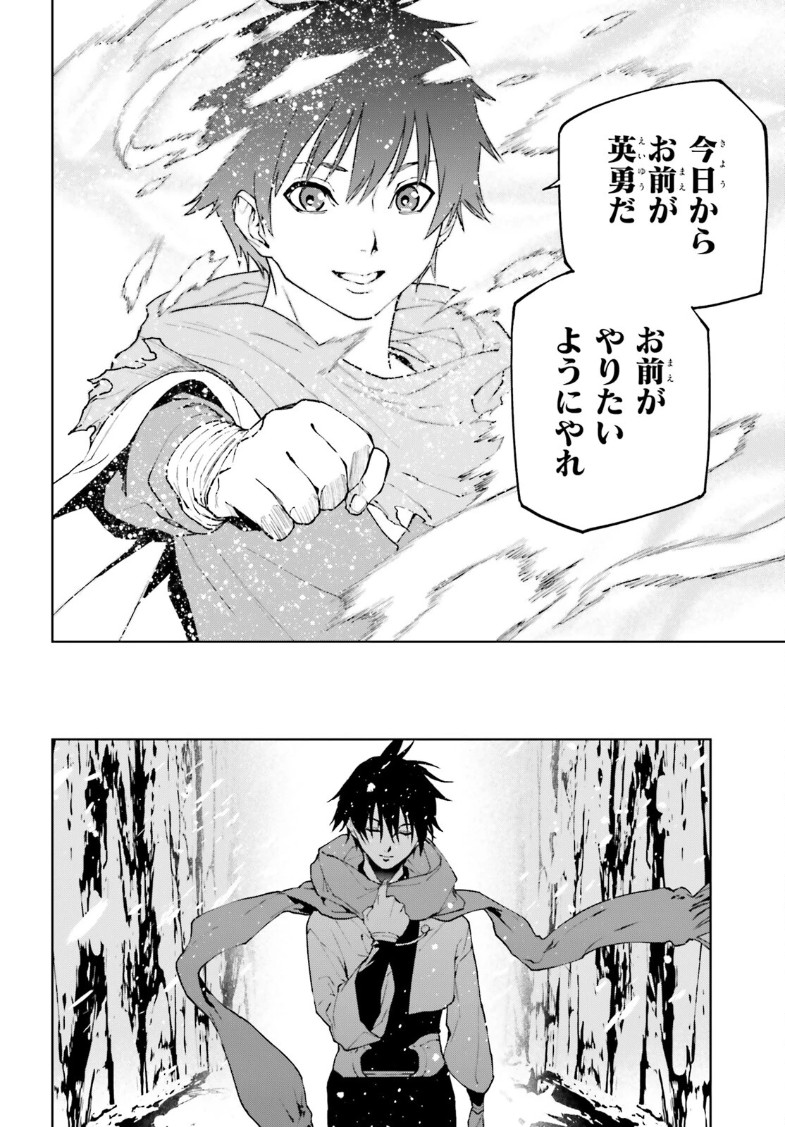 世界の終わりの世界録〈アンコール〉 第79話 - 8