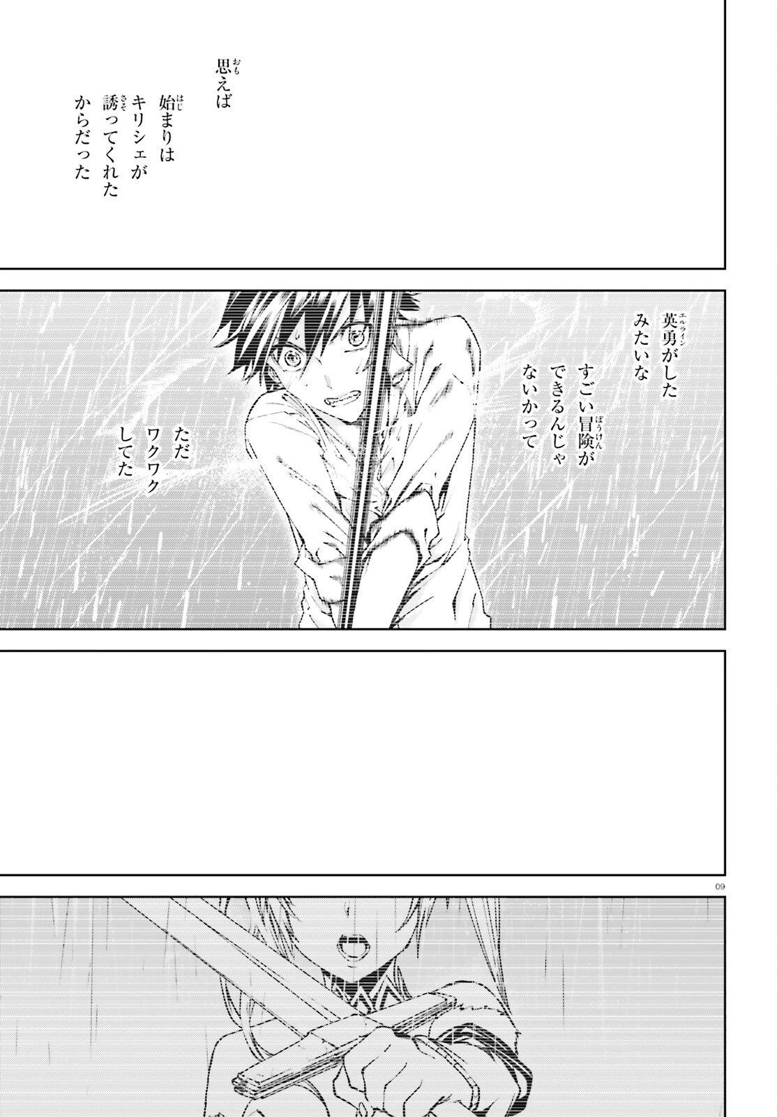 世界の終わりの世界録〈アンコール〉 第79話 - 9