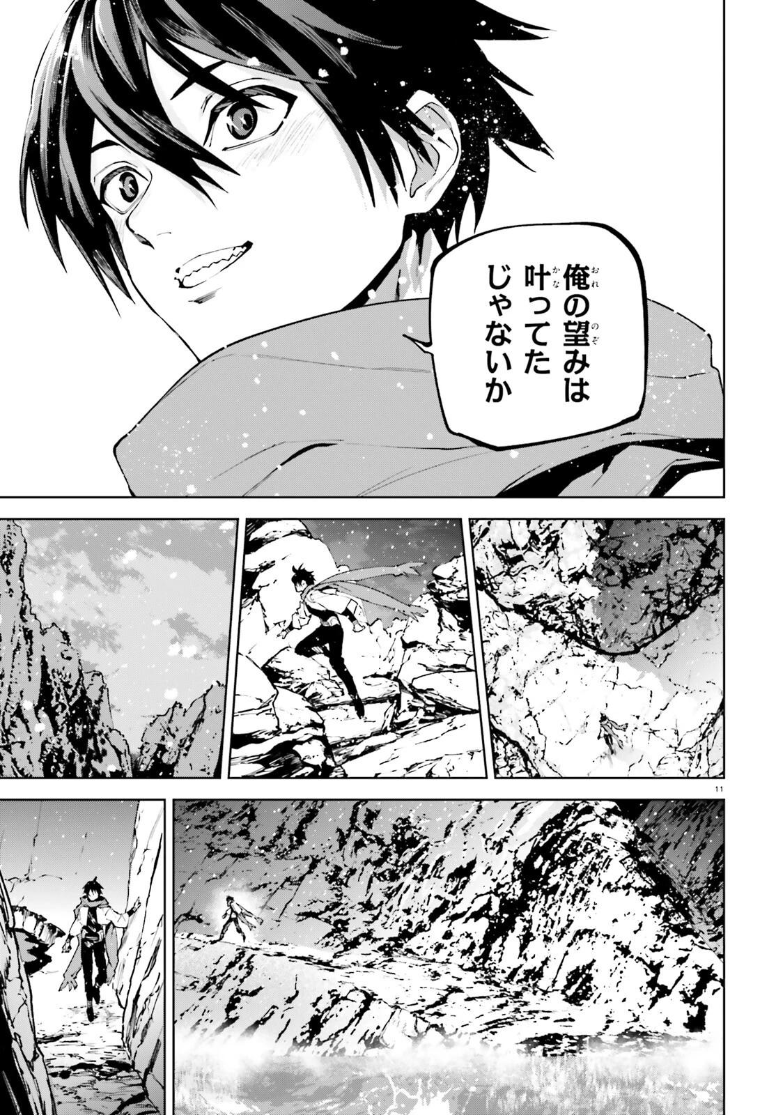 世界の終わりの世界録〈アンコール〉 第79話 - 11