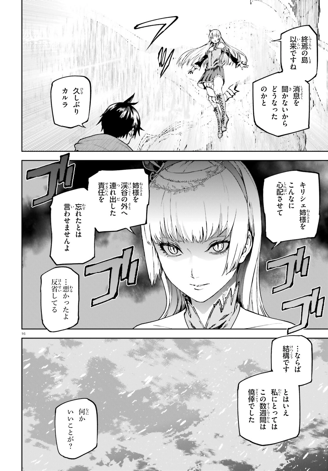 世界の終わりの世界録〈アンコール〉 第79話 - 16