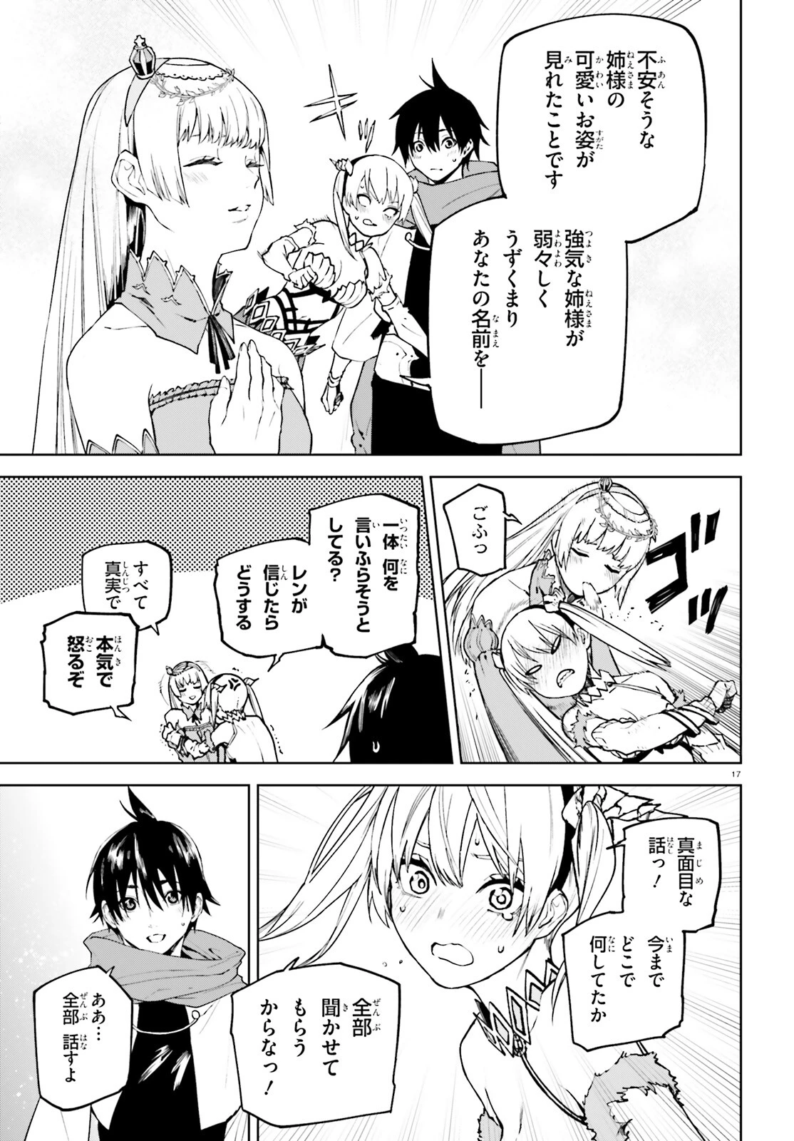 世界の終わりの世界録〈アンコール〉 第79話 - 17