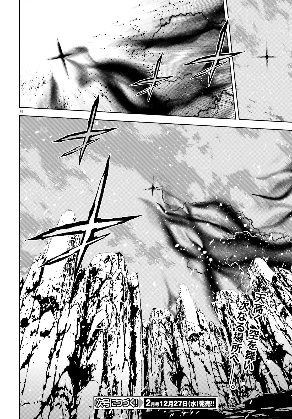 世界の終わりの世界録〈アンコール〉 第79話 - 18