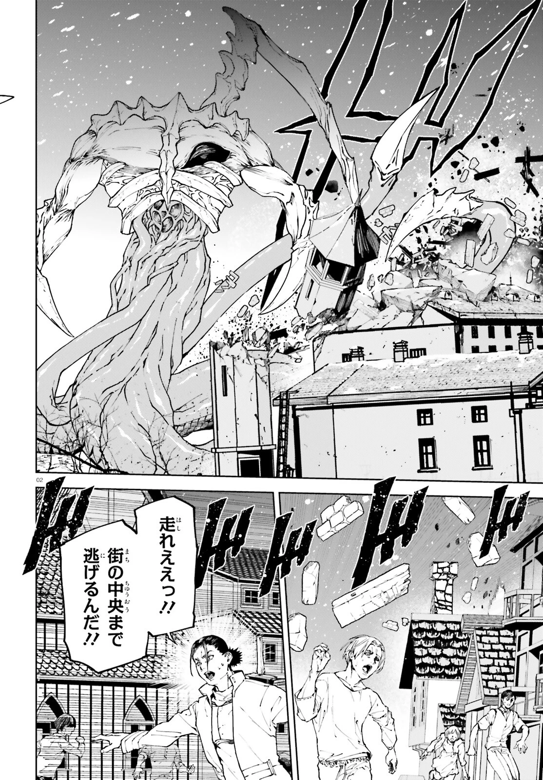 世界の終わりの世界録〈アンコール〉 第77話 - 2
