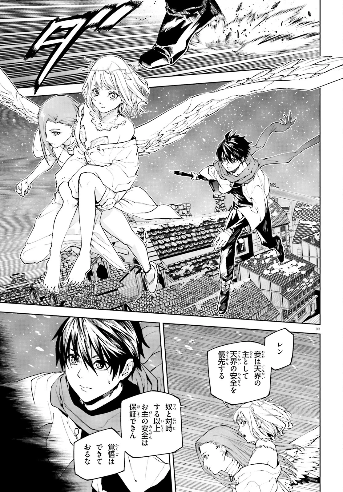 世界の終わりの世界録〈アンコール〉 第77話 - 3