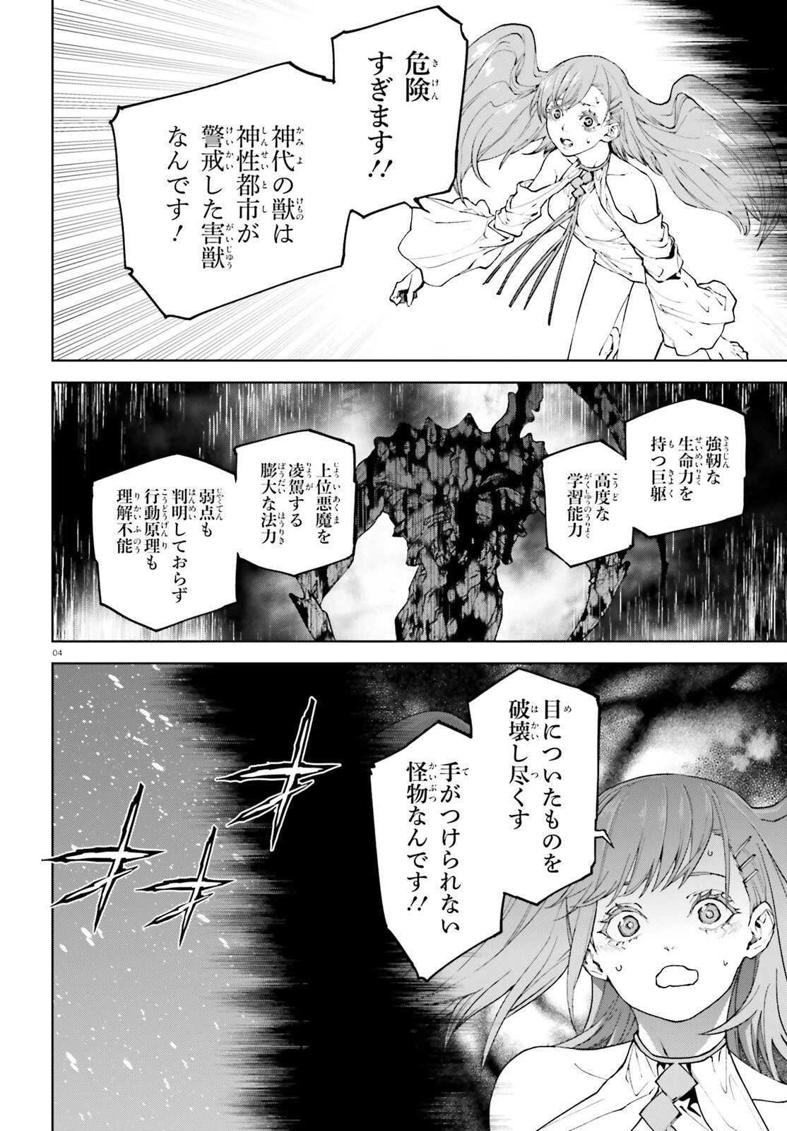 世界の終わりの世界録〈アンコール〉 第77話 - 4