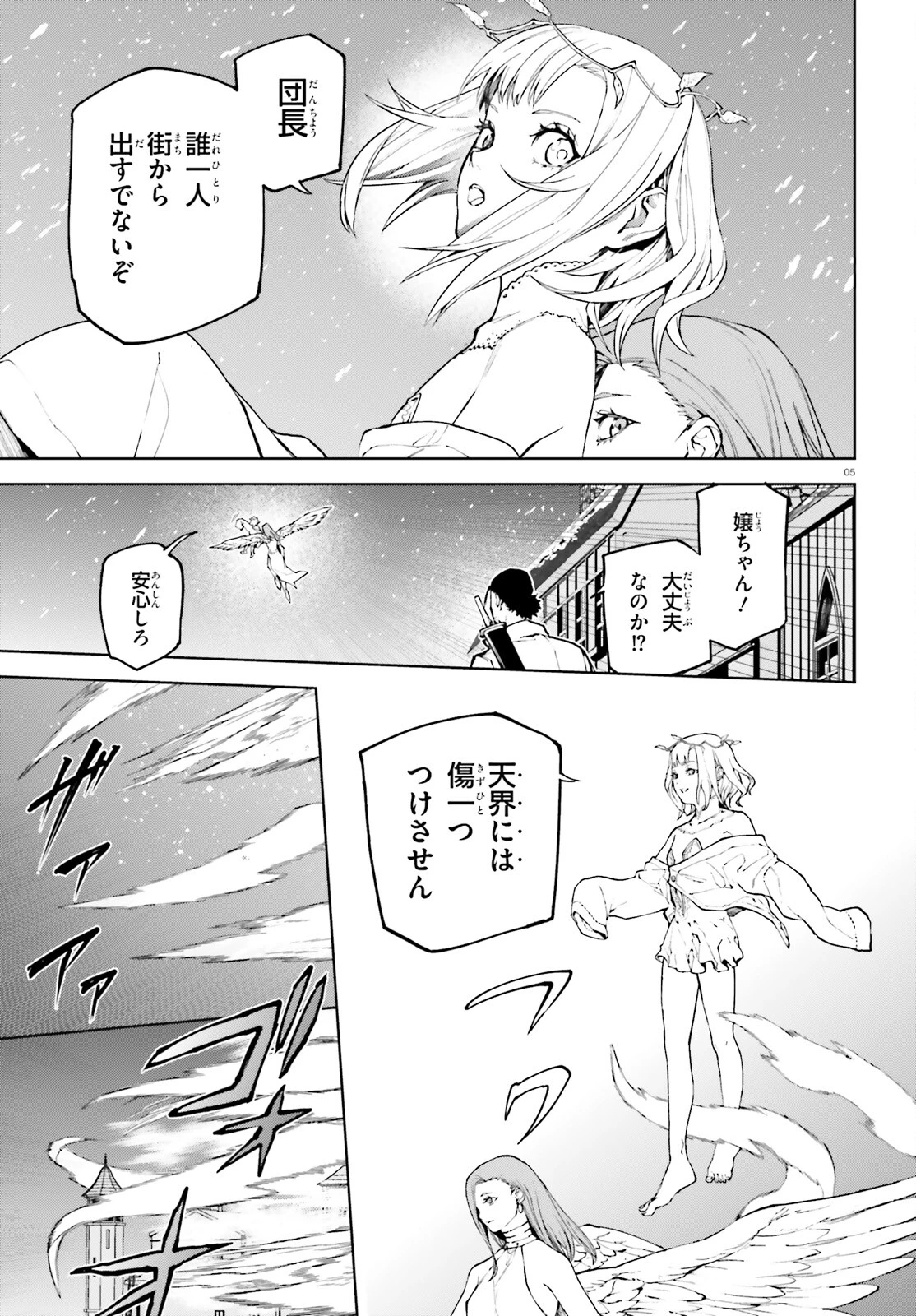 世界の終わりの世界録〈アンコール〉 第77話 - 5