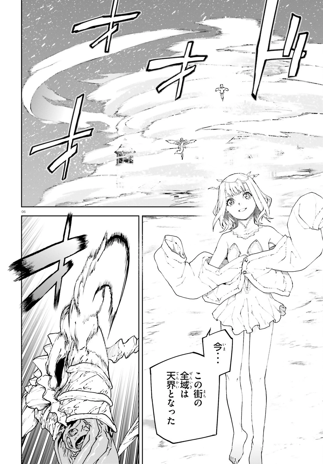 世界の終わりの世界録〈アンコール〉 第77話 - 6