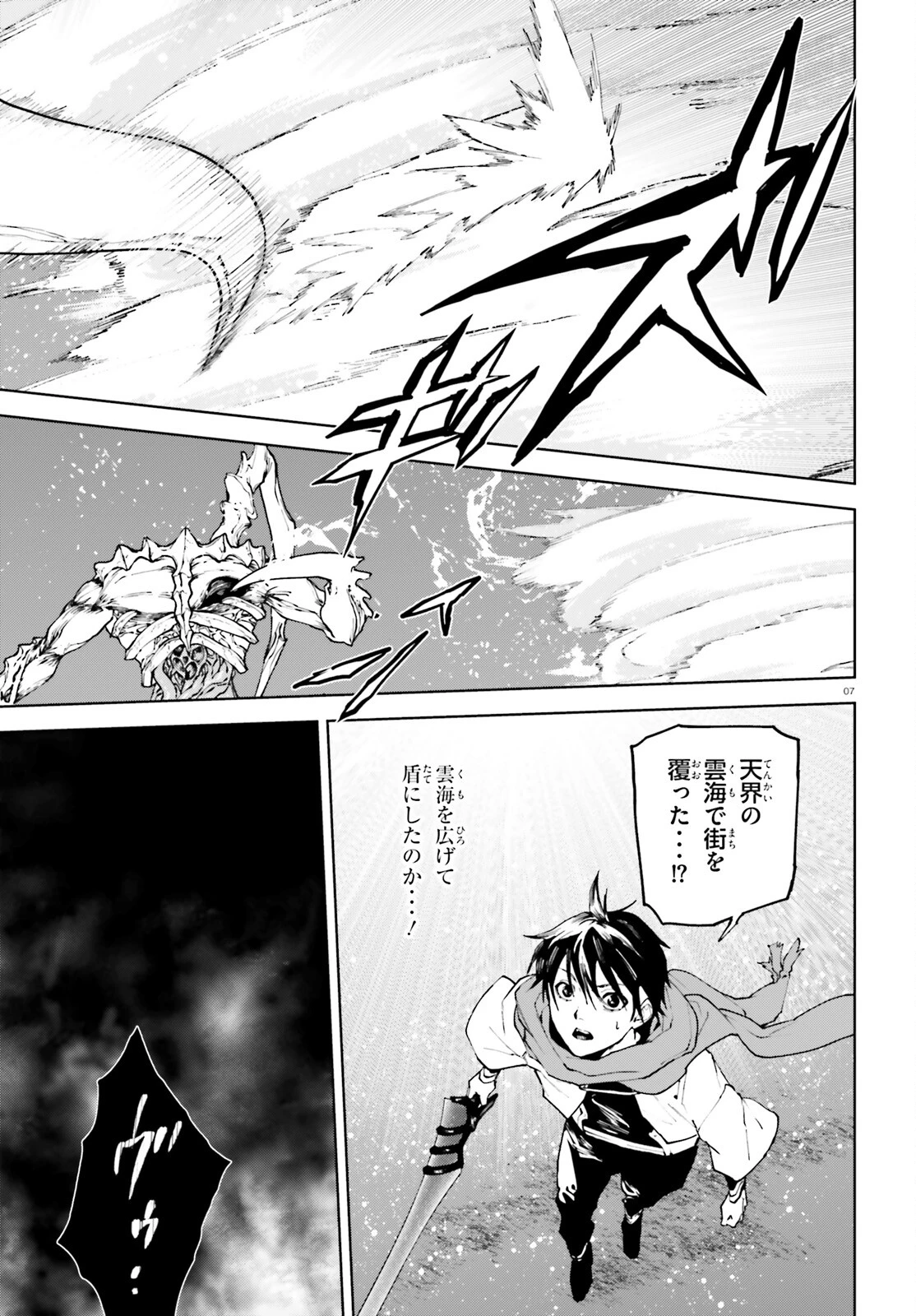 世界の終わりの世界録〈アンコール〉 第77話 - 7