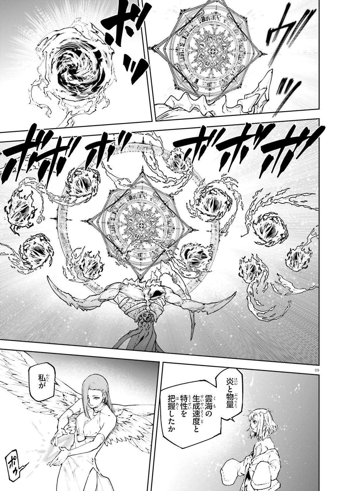 世界の終わりの世界録〈アンコール〉 第77話 - 9