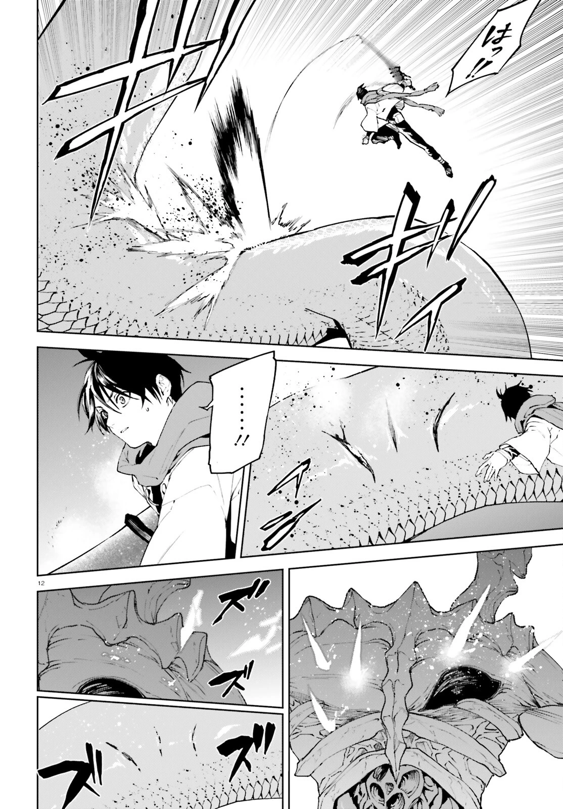 世界の終わりの世界録〈アンコール〉 第77話 - 12
