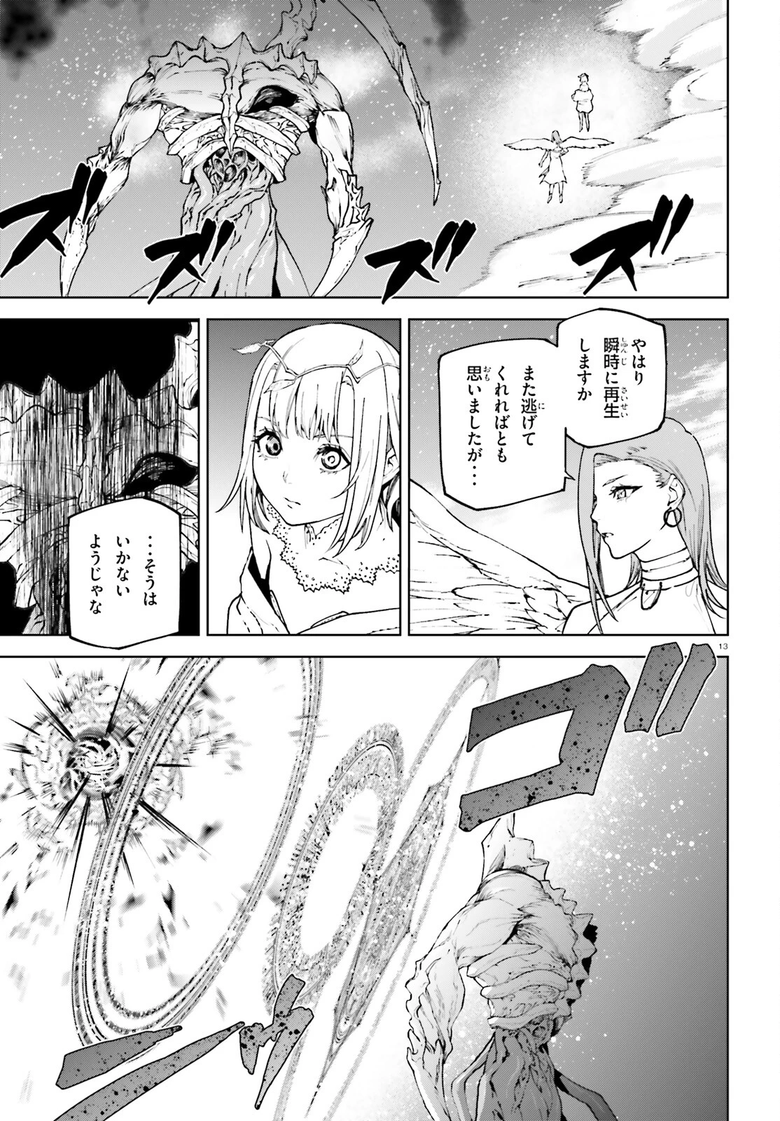 世界の終わりの世界録〈アンコール〉 第77話 - 13
