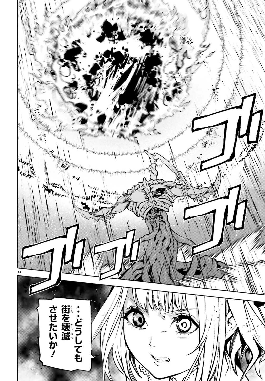 世界の終わりの世界録〈アンコール〉 第77話 - 14