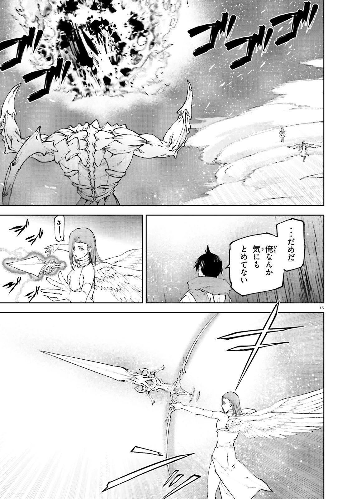 世界の終わりの世界録〈アンコール〉 第77話 - 15