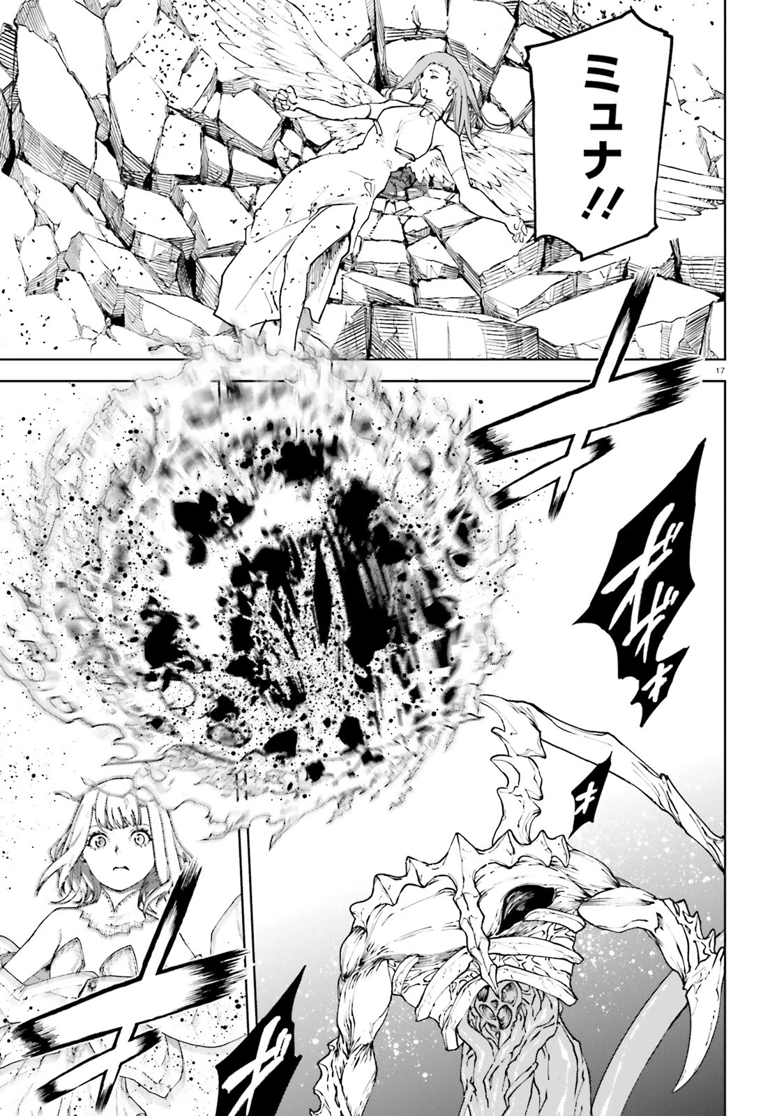 世界の終わりの世界録〈アンコール〉 第77話 - 17