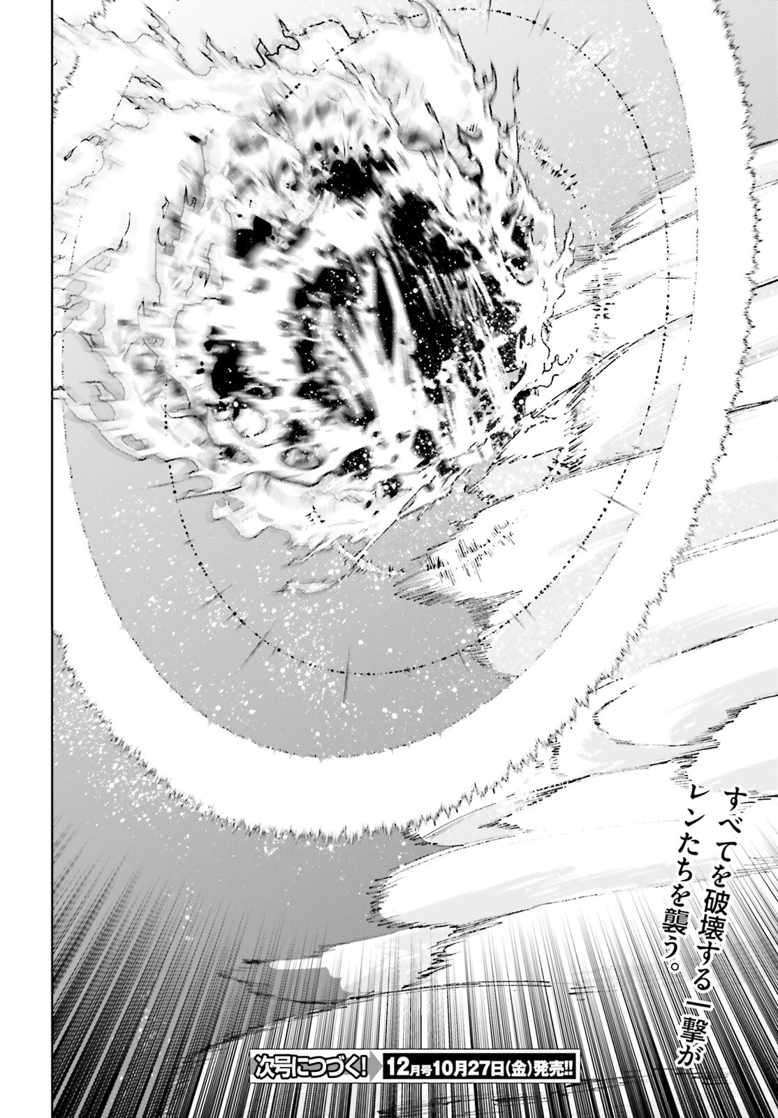 世界の終わりの世界録〈アンコール〉 第77話 - 18