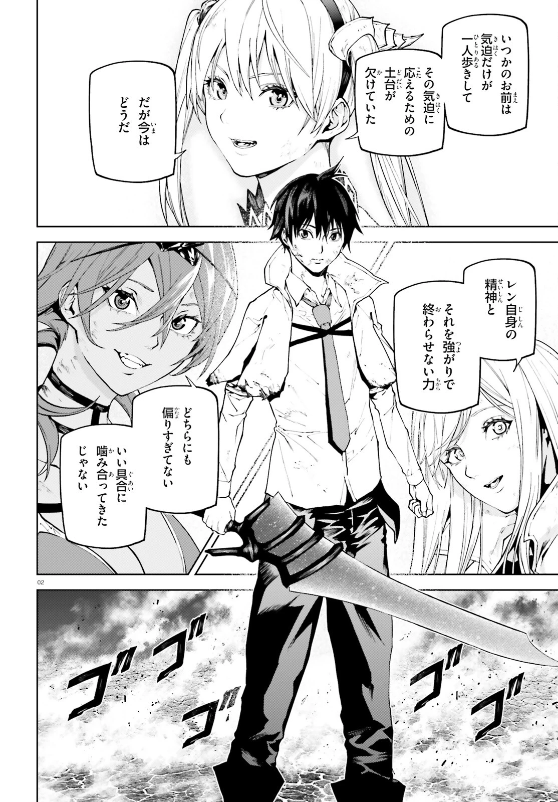 世界の終わりの世界録〈アンコール〉 第73話 - 2