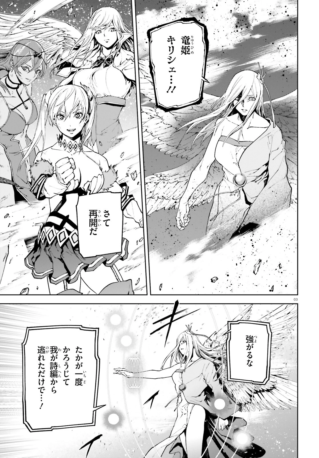 世界の終わりの世界録〈アンコール〉 第73話 - 3