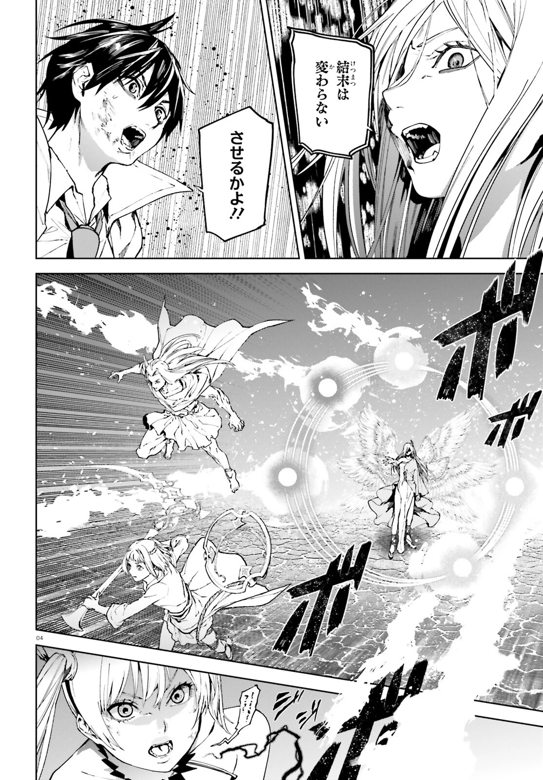 世界の終わりの世界録〈アンコール〉 第73話 - 4