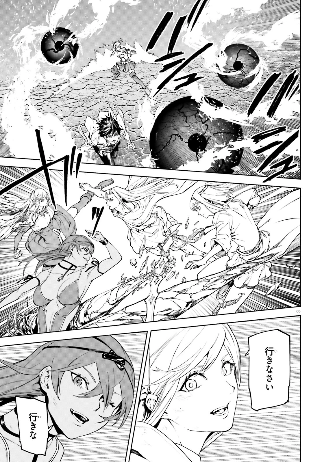 世界の終わりの世界録〈アンコール〉 第73話 - 5