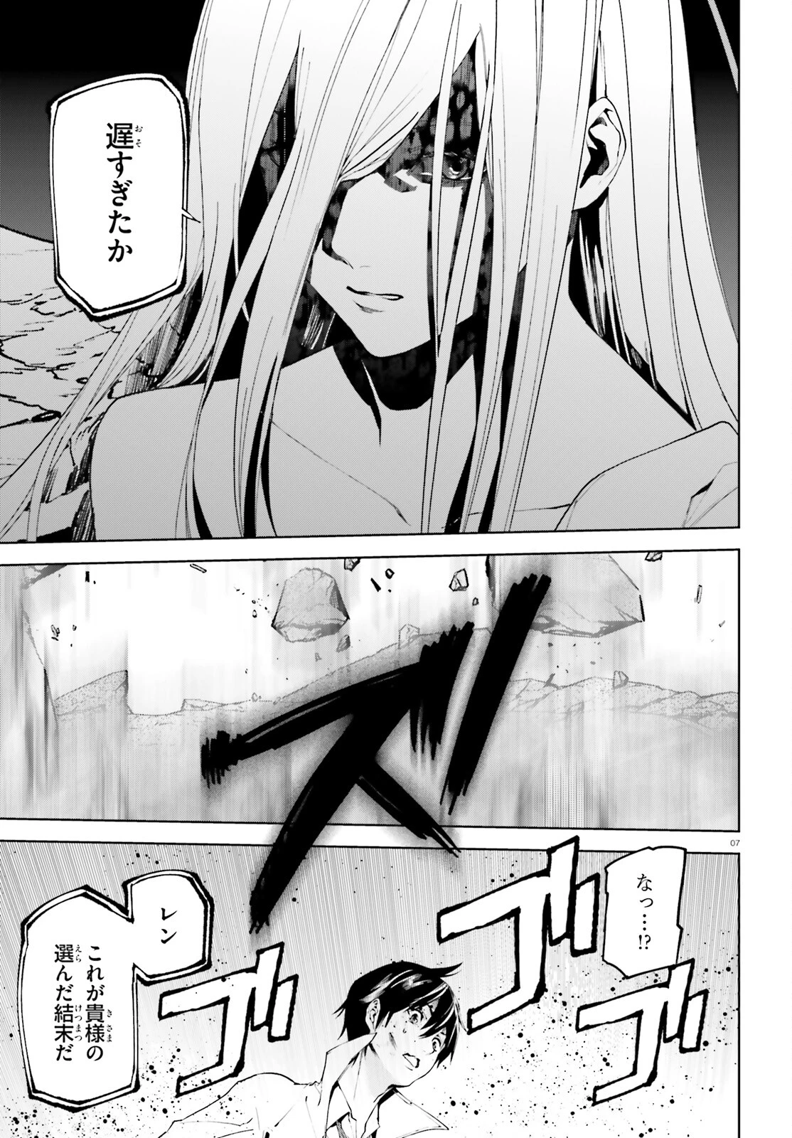 世界の終わりの世界録〈アンコール〉 第73話 - 7