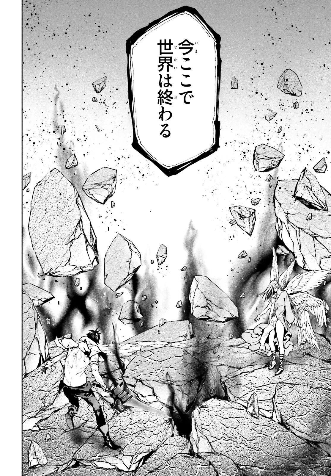 世界の終わりの世界録〈アンコール〉 第73話 - 8