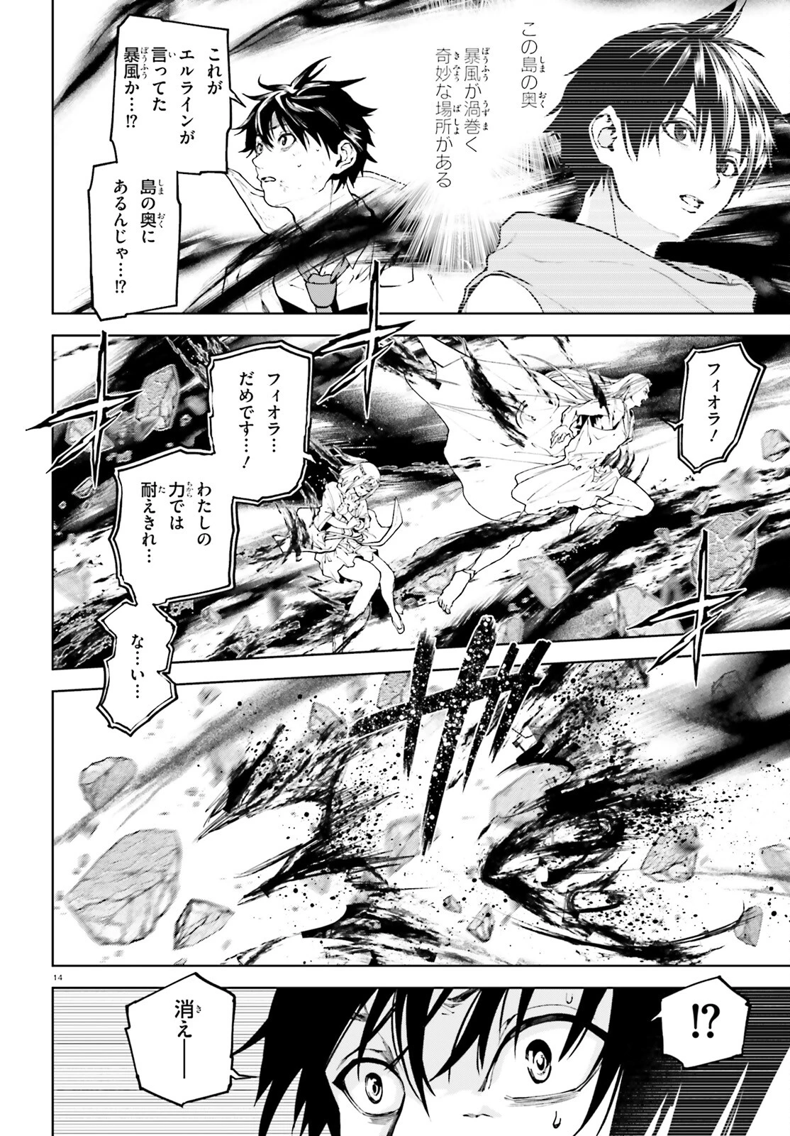 世界の終わりの世界録〈アンコール〉 第73話 - 14