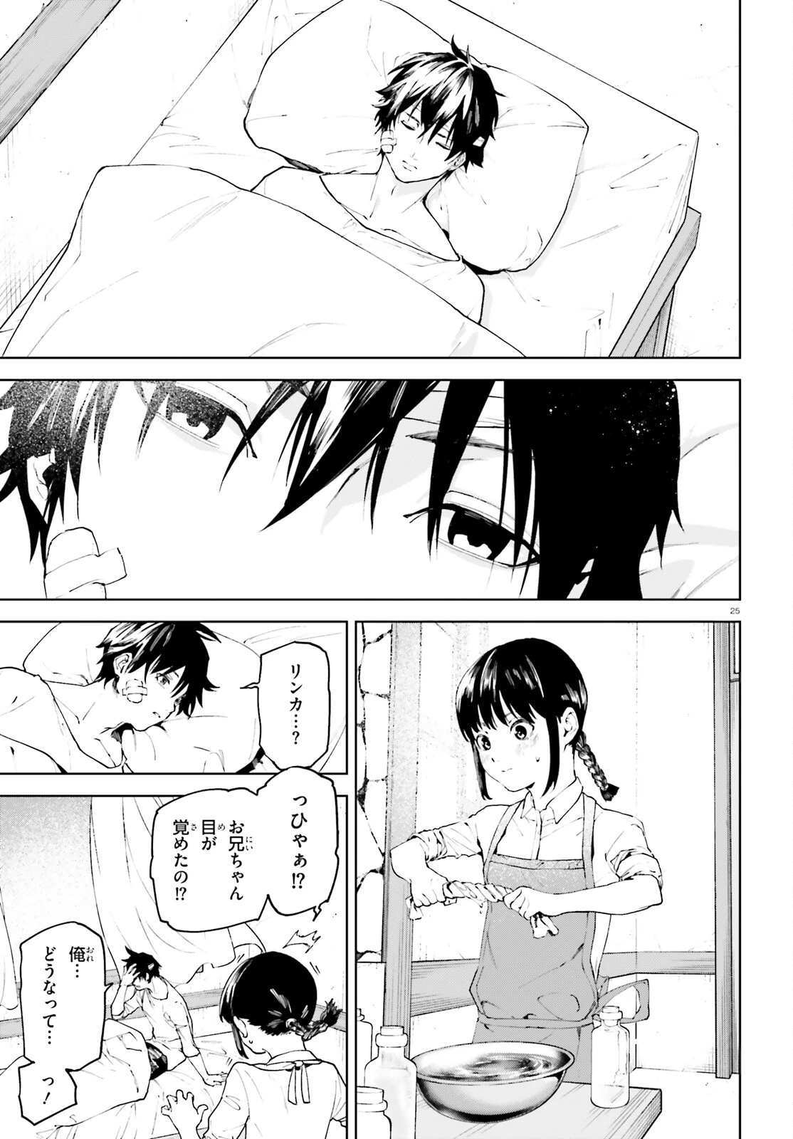 世界の終わりの世界録〈アンコール〉 第73話 - 25