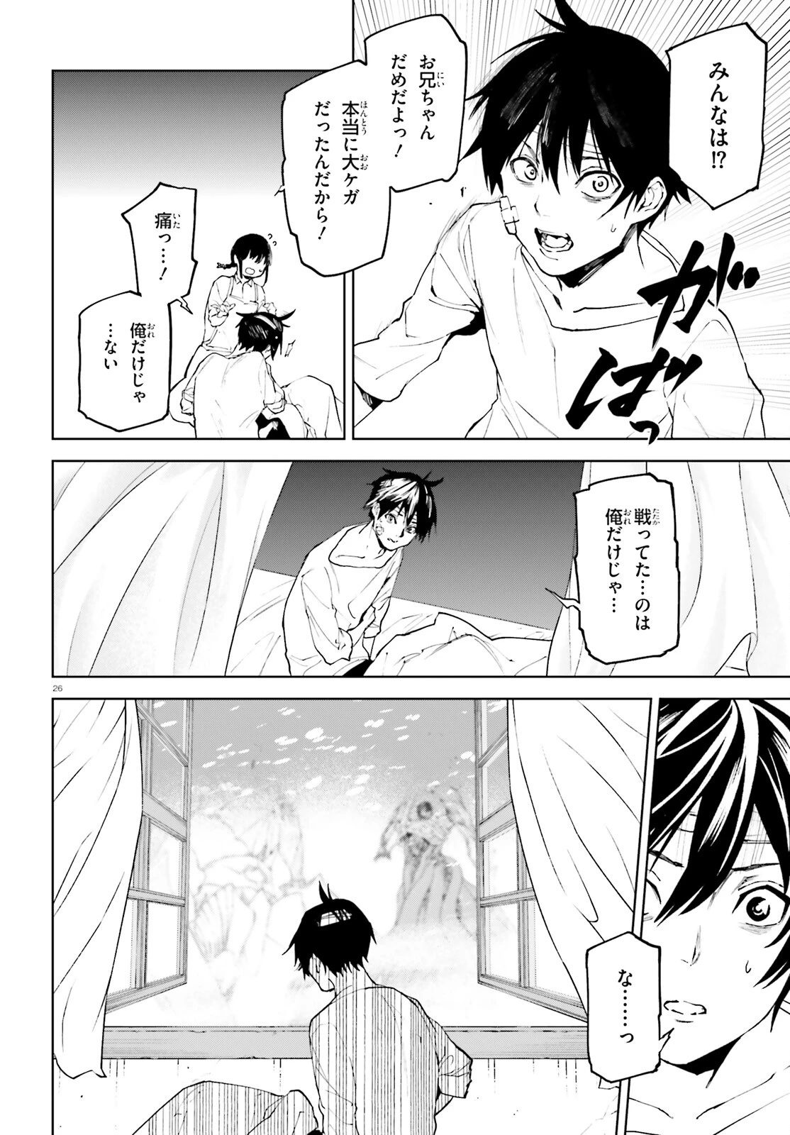 世界の終わりの世界録〈アンコール〉 第73話 - 26