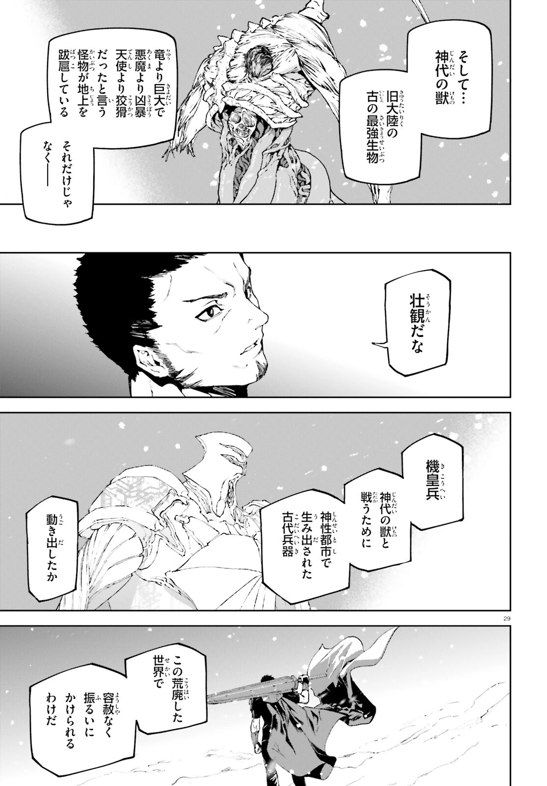 世界の終わりの世界録〈アンコール〉 第73話 - 29