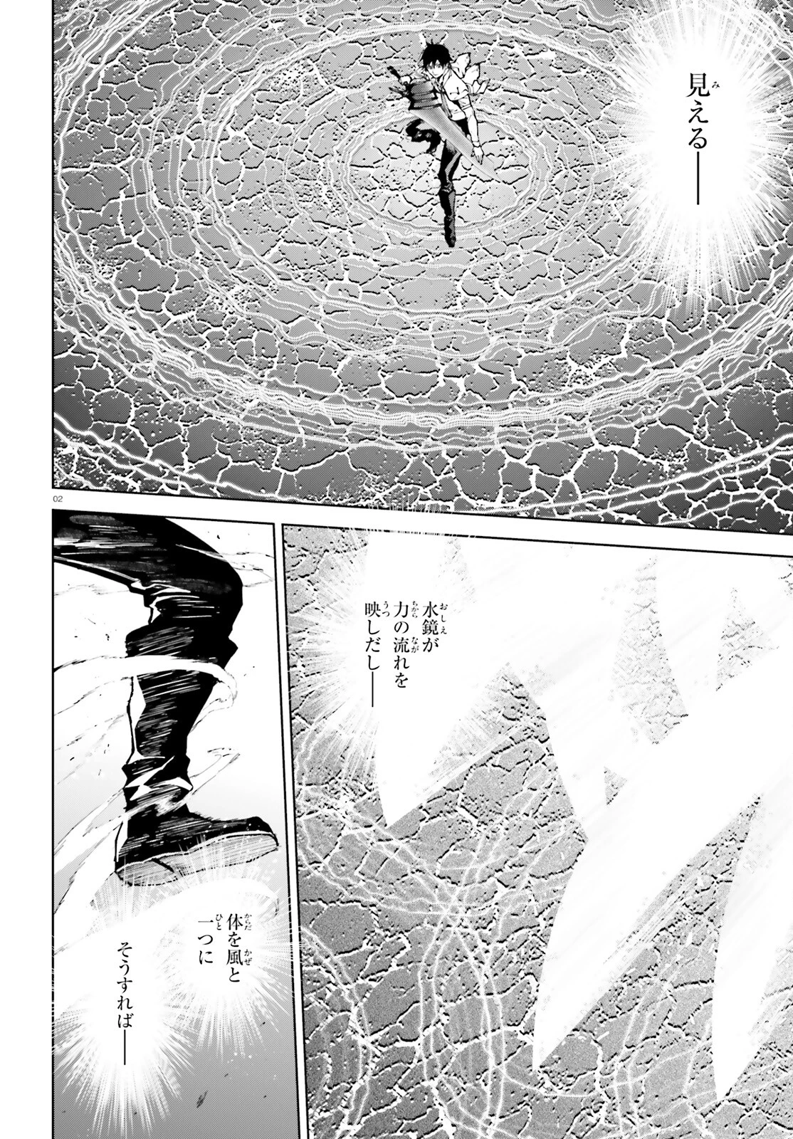 世界の終わりの世界録〈アンコール〉 第72話 - 2