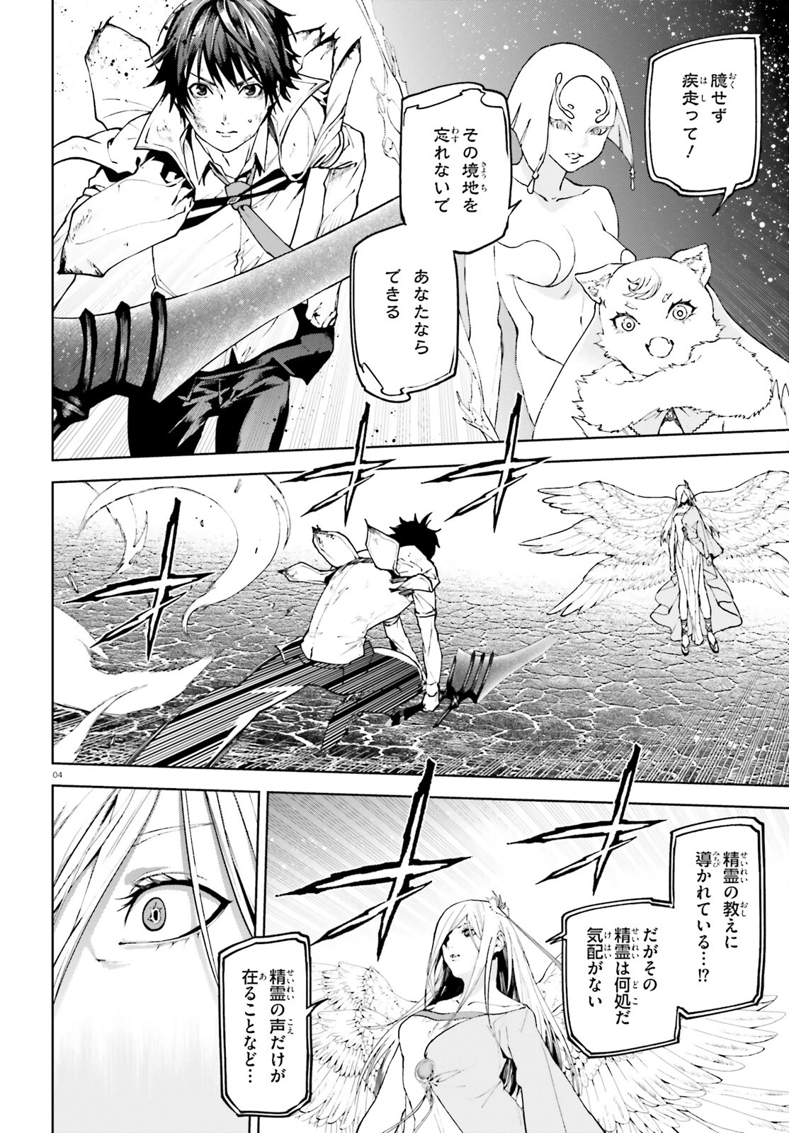 世界の終わりの世界録〈アンコール〉 第72話 - 4