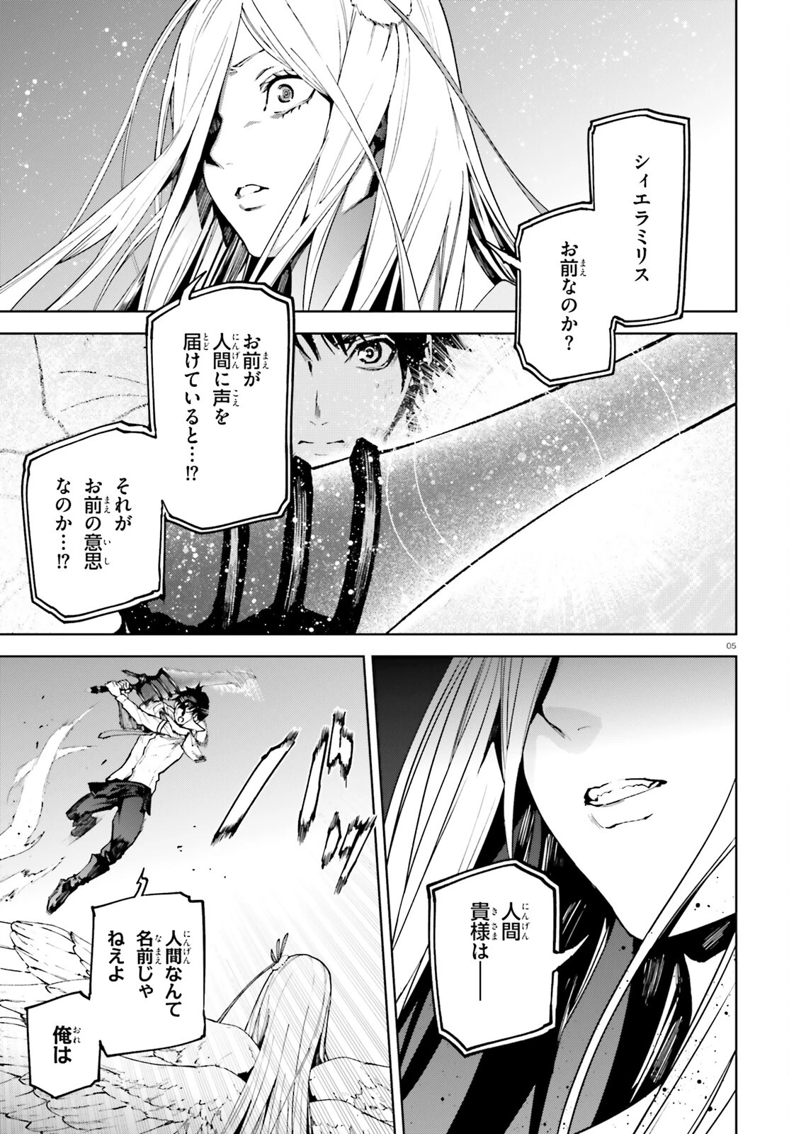 世界の終わりの世界録〈アンコール〉 第72話 - 5