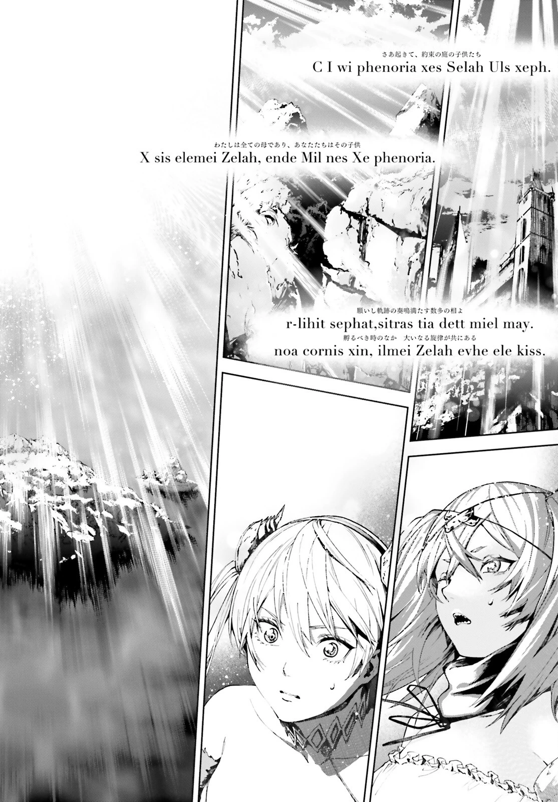 世界の終わりの世界録〈アンコール〉 第70話 - 2