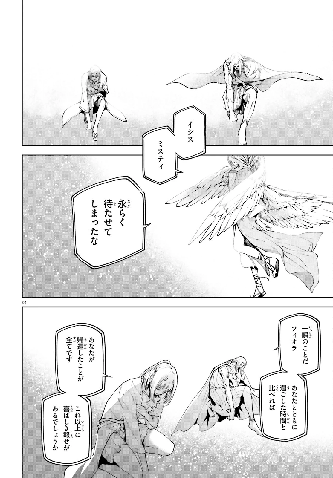 世界の終わりの世界録〈アンコール〉 第70話 - 4