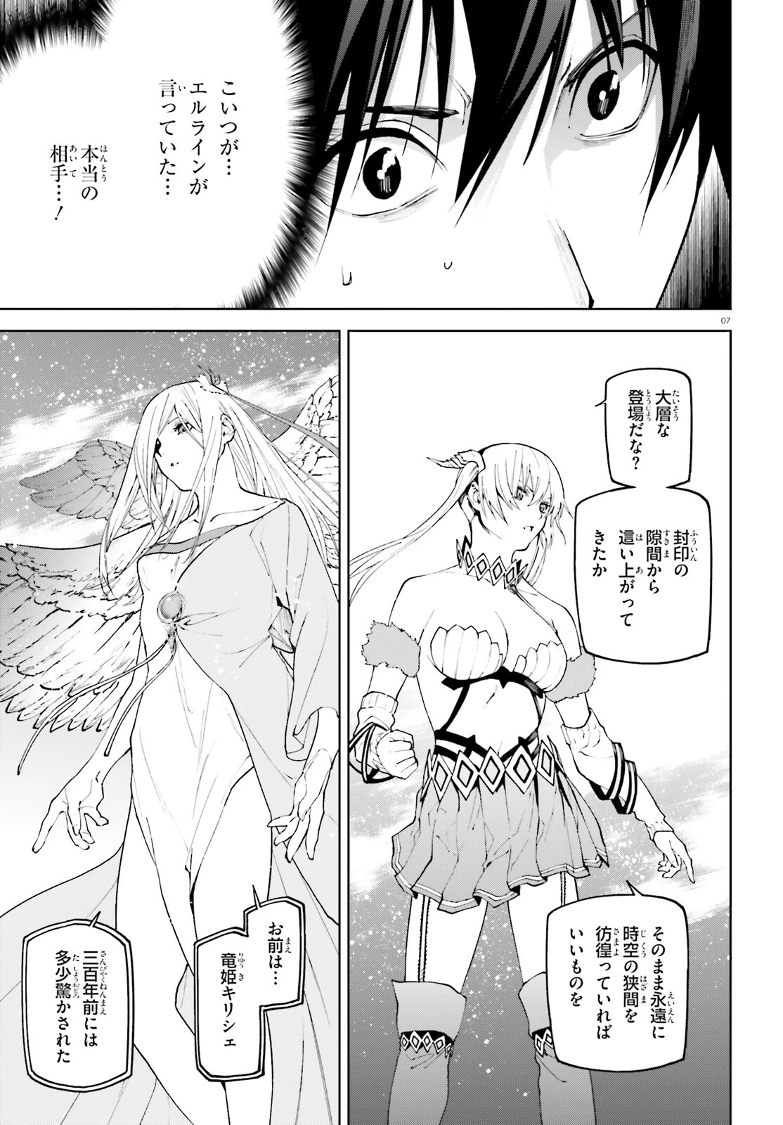 世界の終わりの世界録〈アンコール〉 第70話 - 7
