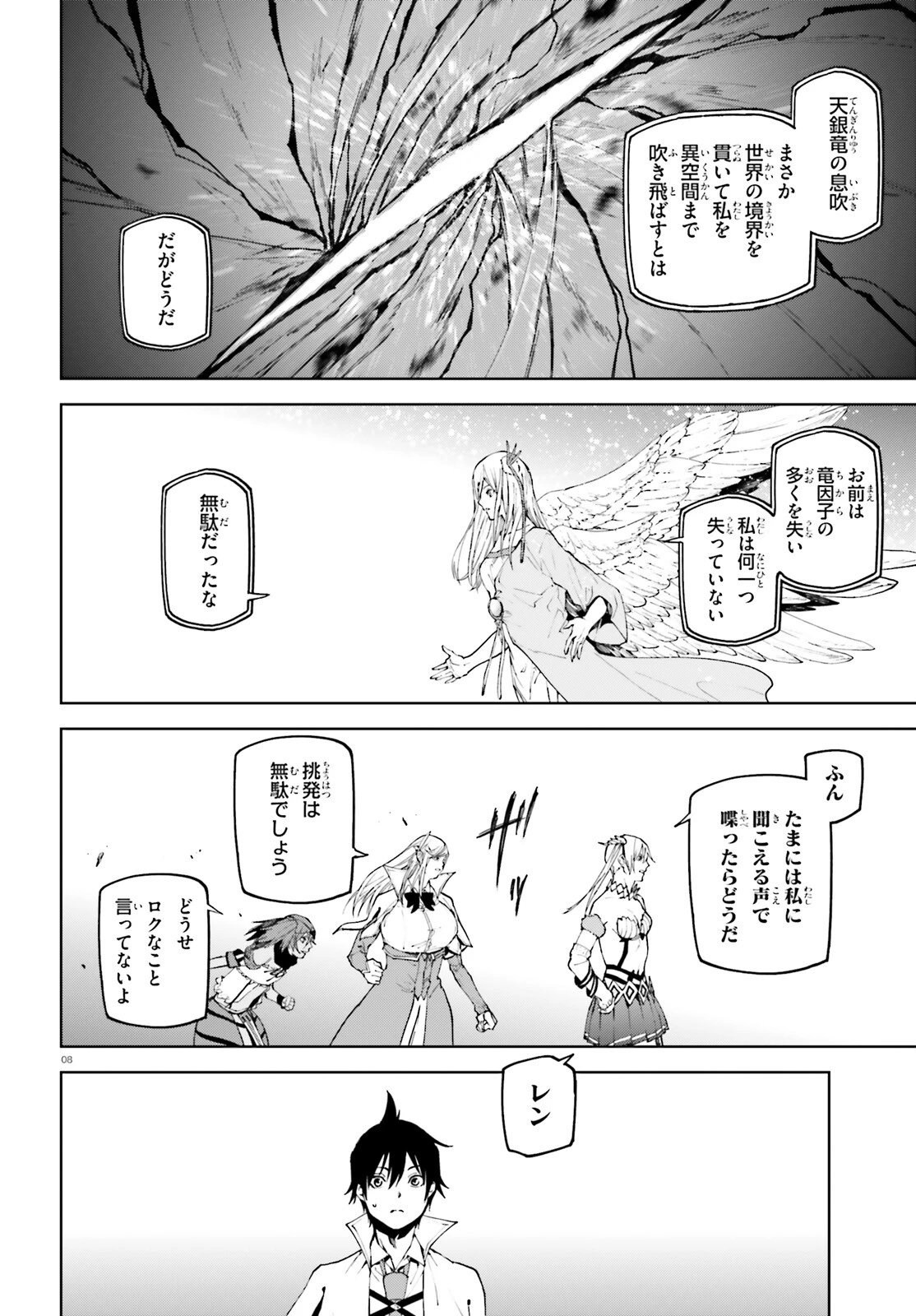 世界の終わりの世界録〈アンコール〉 第70話 - 8