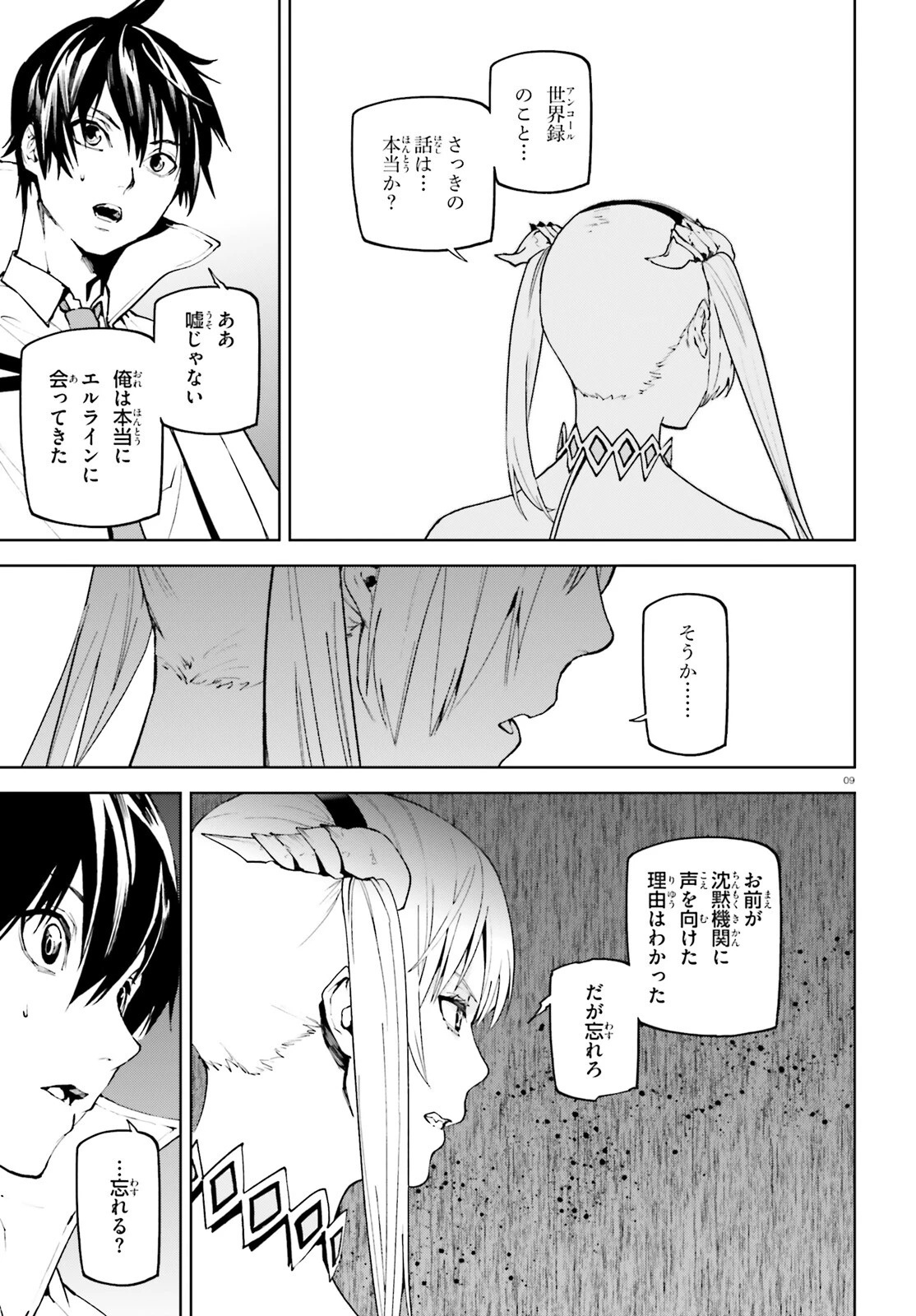 世界の終わりの世界録〈アンコール〉 第70話 - 9