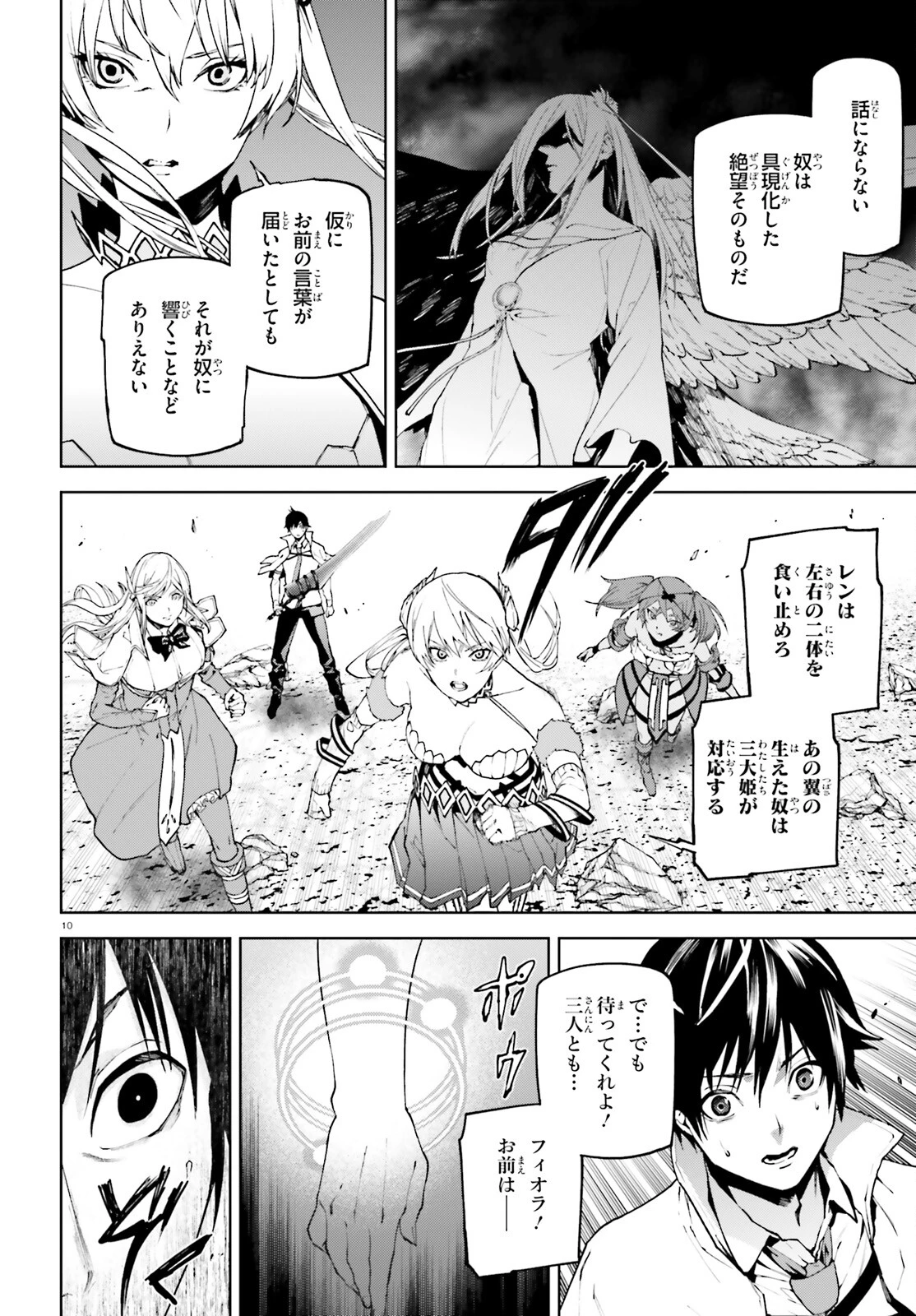 世界の終わりの世界録〈アンコール〉 第70話 - 10
