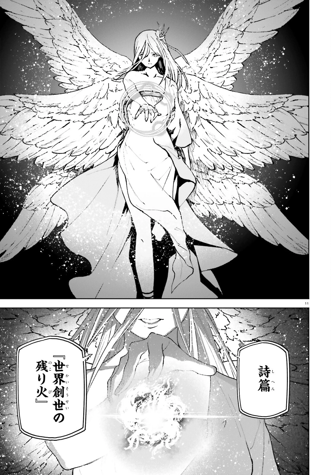 世界の終わりの世界録〈アンコール〉 第70話 - 11