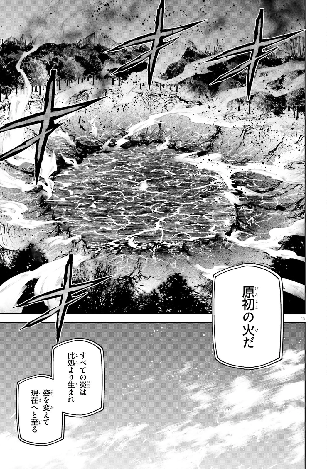 世界の終わりの世界録〈アンコール〉 第70話 - 15