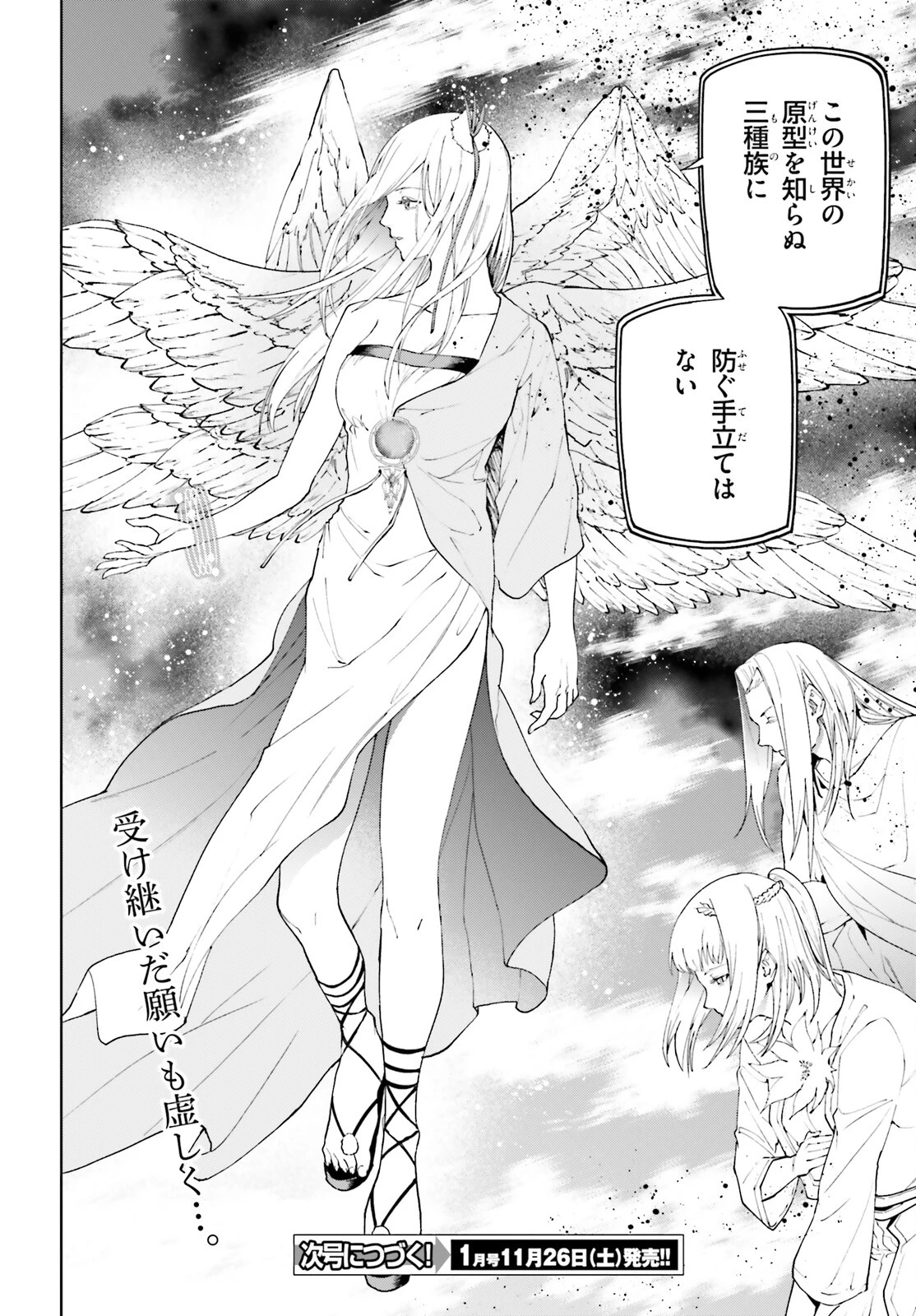 世界の終わりの世界録〈アンコール〉 第70話 - 16