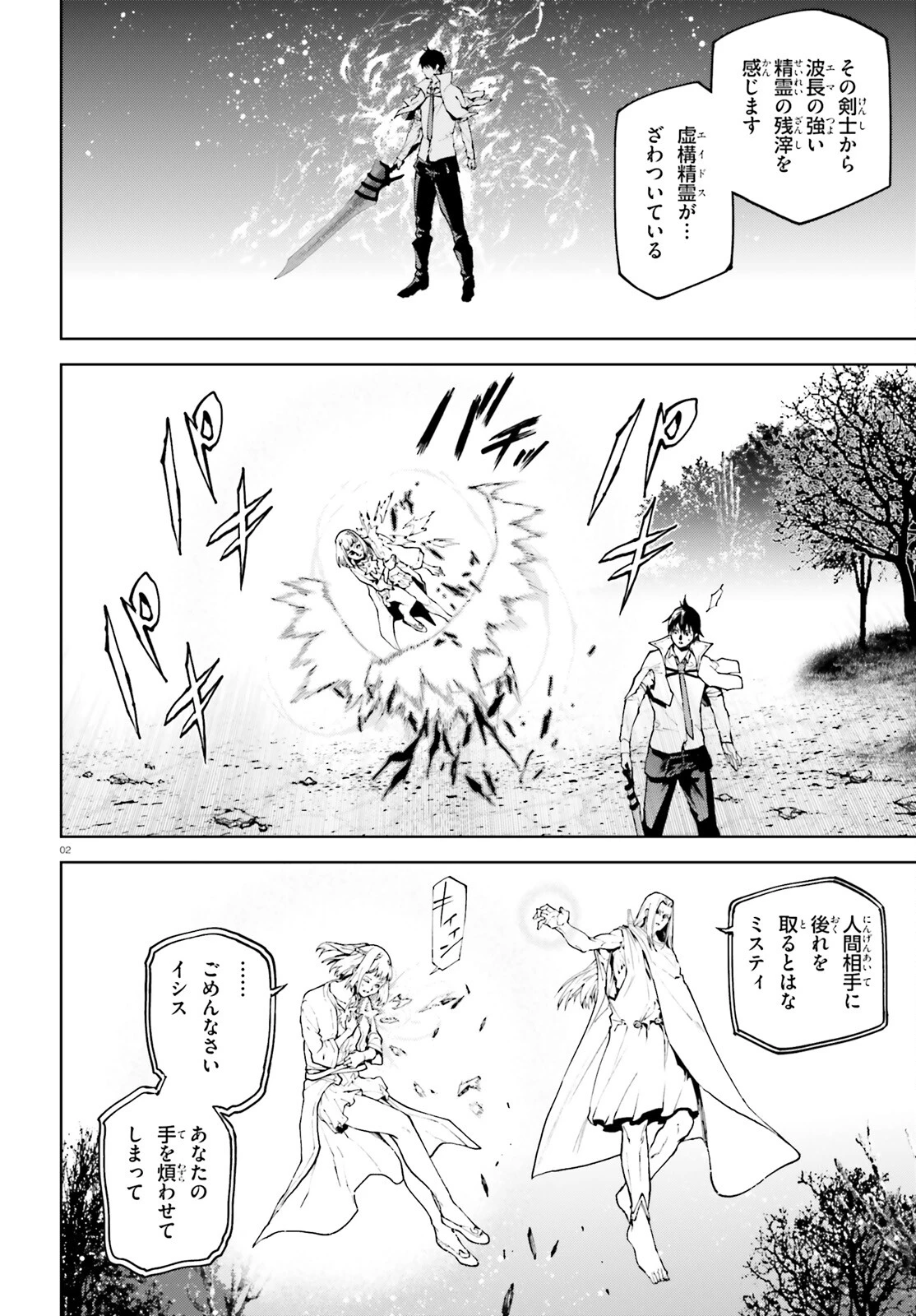 世界の終わりの世界録〈アンコール〉 第69話 - 2