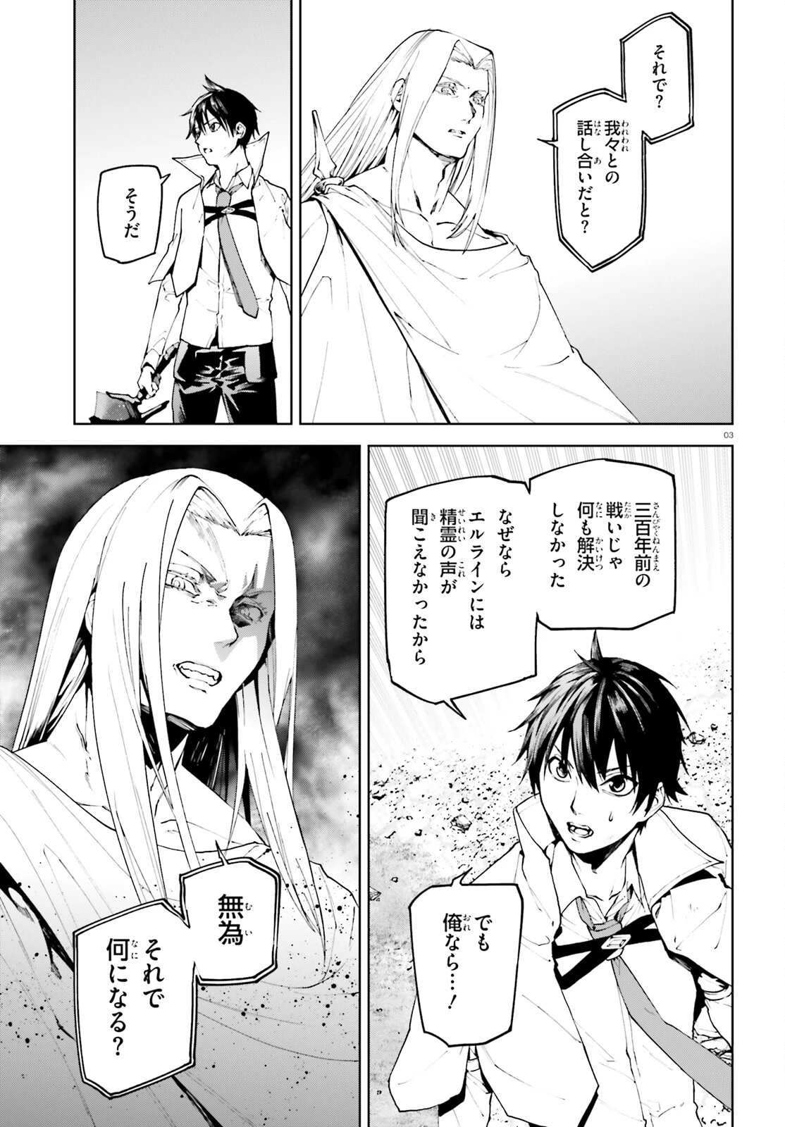 世界の終わりの世界録〈アンコール〉 第69話 - 3